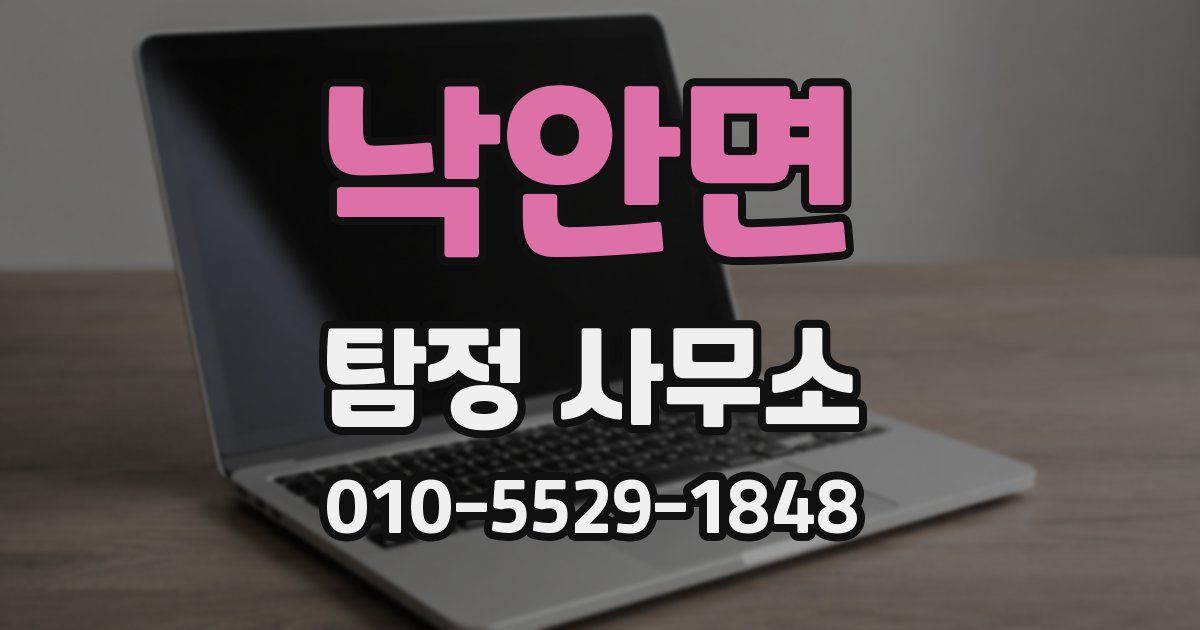 낙안면 탐정 사무소