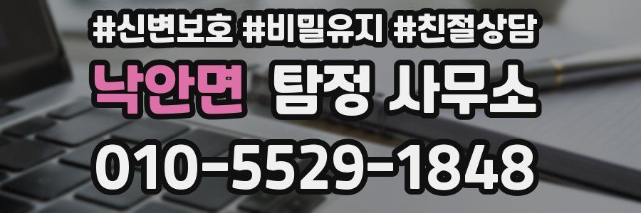 낙안면 탐정 사무소