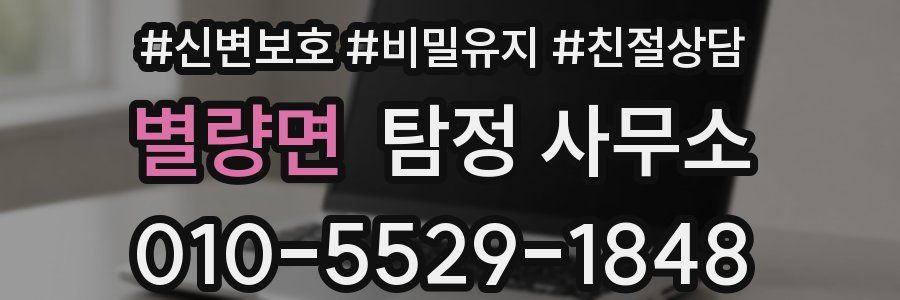 별량면 탐정 사무소