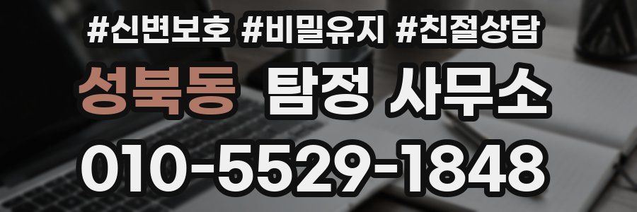 성북동 탐정 사무소