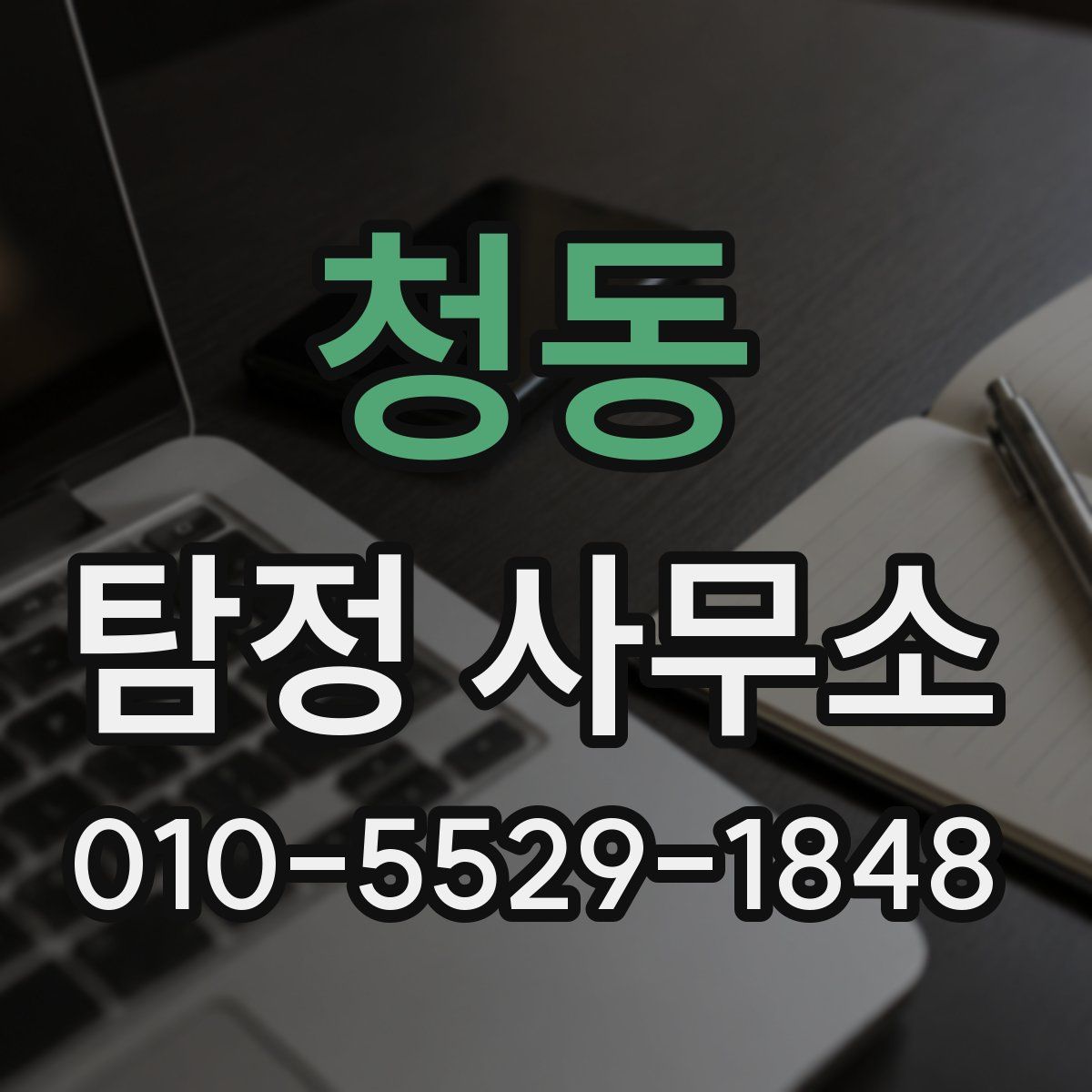 청동 탐정 사무소
