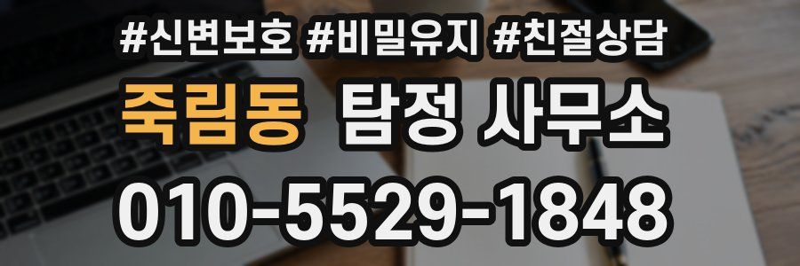 죽림동 탐정 사무소
