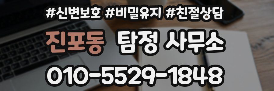 진포동 탐정 사무소