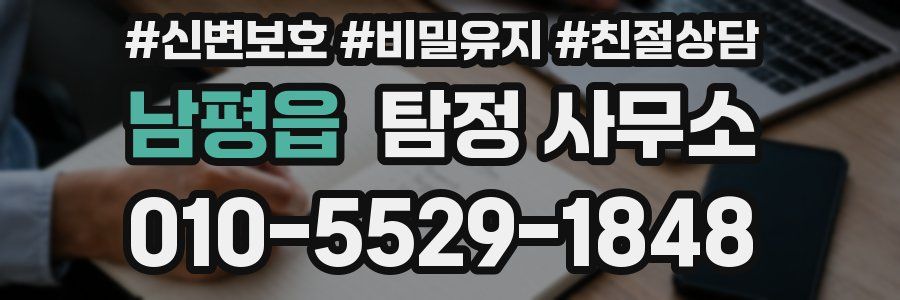 남평읍 탐정 사무소
