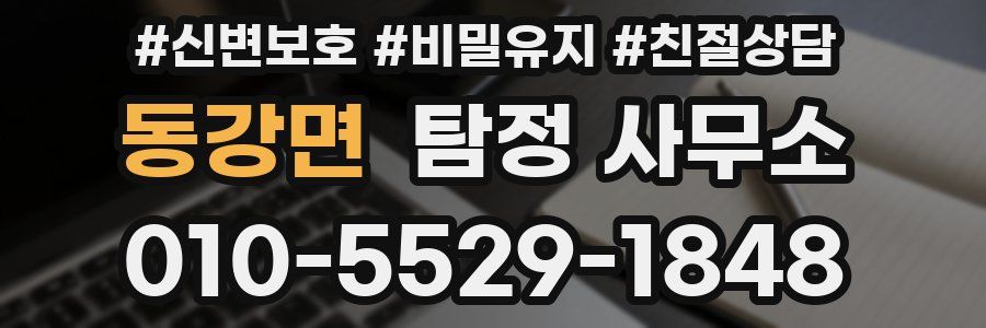 동강면 탐정 사무소