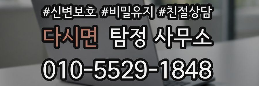 다시면 탐정 사무소
