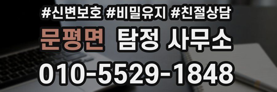 문평면 탐정 사무소