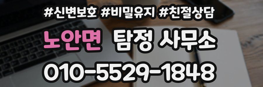 노안면 탐정 사무소