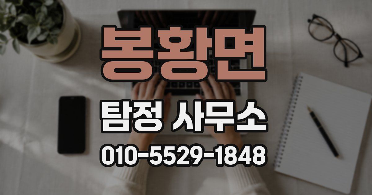 봉황면 탐정 사무소