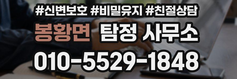 봉황면 탐정 사무소
