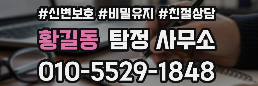 황길동 탐정 사무소