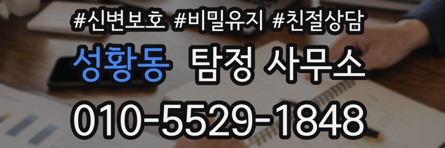 성황동 탐정 사무소