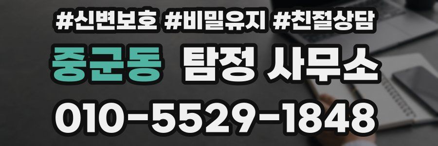 중군동 탐정 사무소
