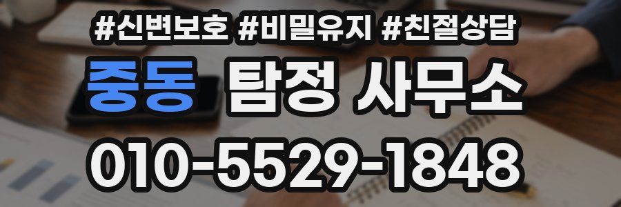 중동 탐정 사무소