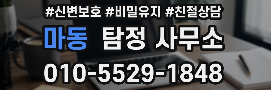 마동 탐정 사무소