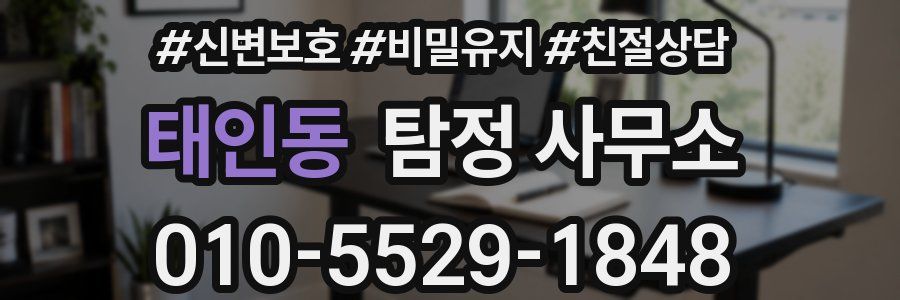 태인동 탐정 사무소