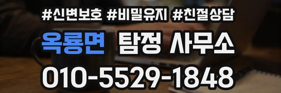 옥룡면 탐정 사무소