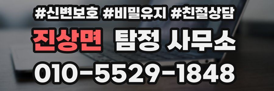진상면 탐정 사무소