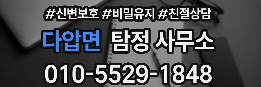 다압면 탐정 사무소