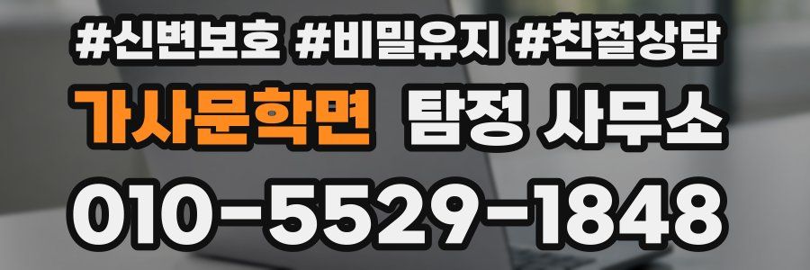 가사문학면 탐정 사무소