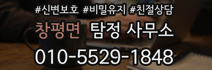 창평면 탐정 사무소