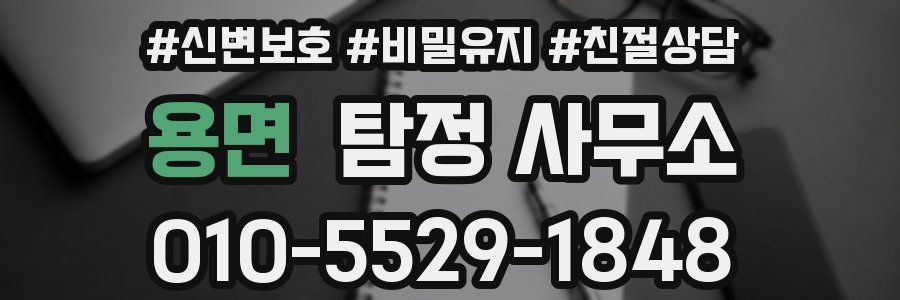 용면 탐정 사무소