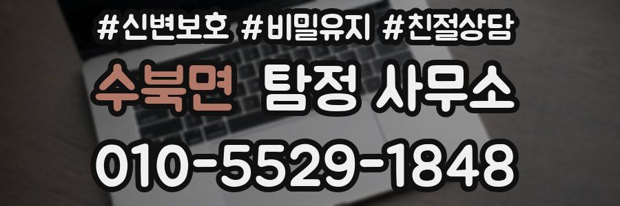 수북면 탐정 사무소