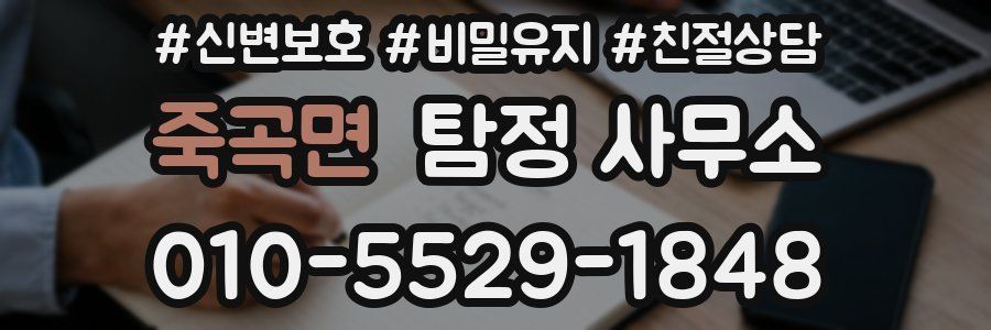 죽곡면 탐정 사무소