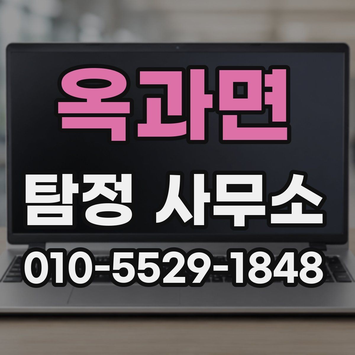 옥과면 탐정 사무소 비교할 때 유용한 기준