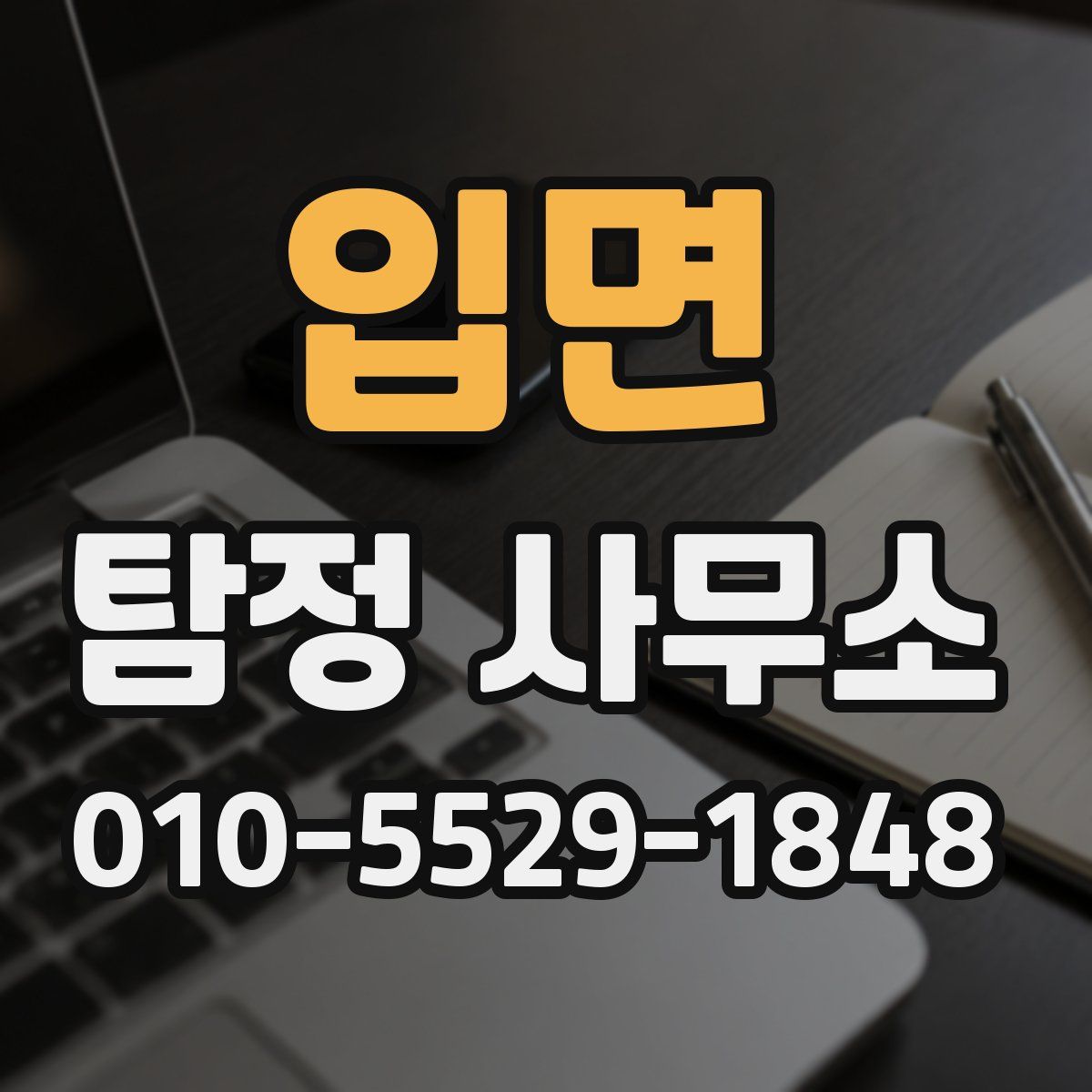 입면 탐정 사무소