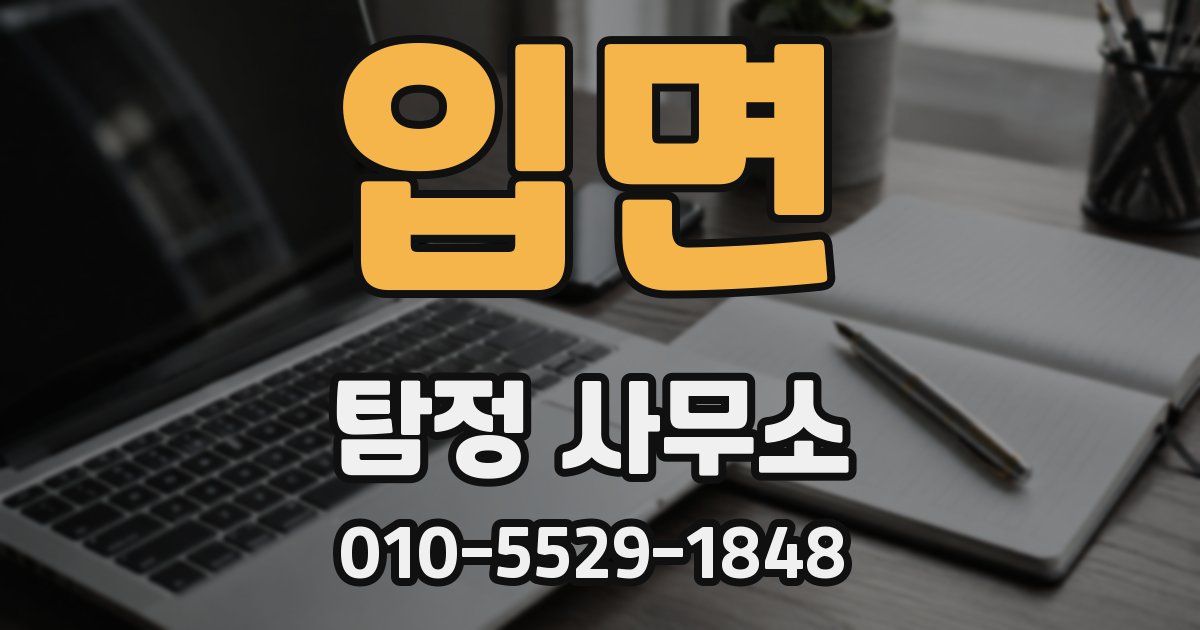 입면 탐정 사무소
