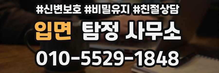 입면 탐정 사무소