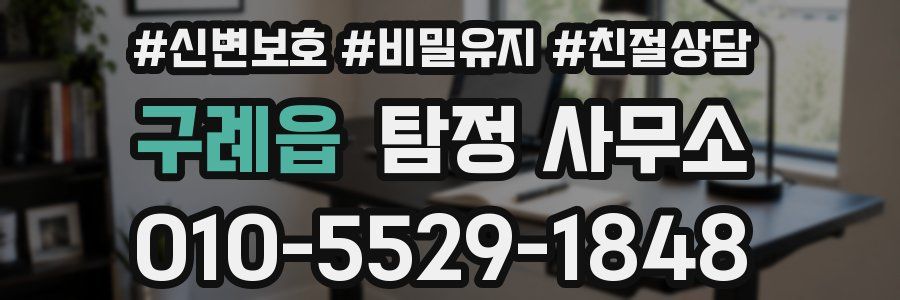 구례읍 탐정 사무소