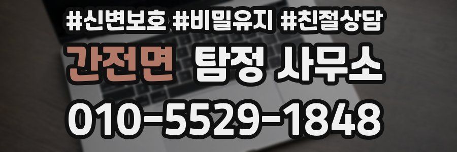 간전면 탐정 사무소