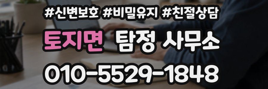 토지면 탐정 사무소