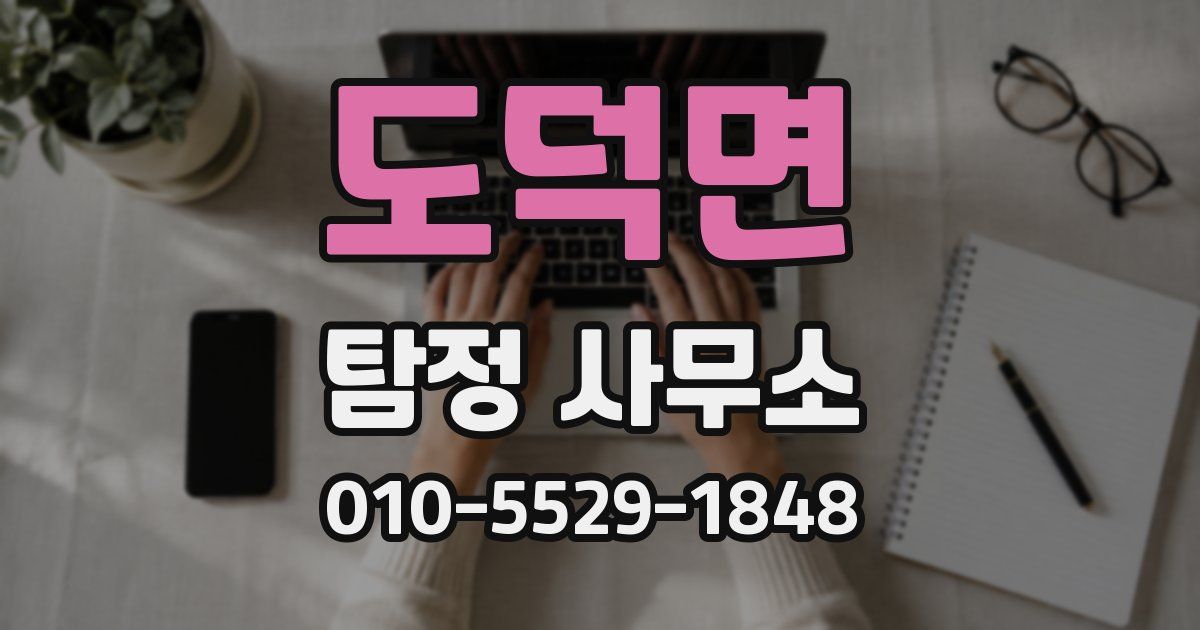도덕면 탐정 사무소