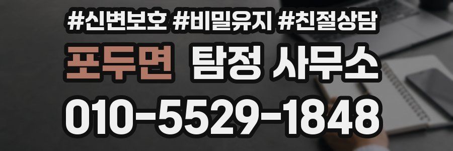 포두면 탐정 사무소