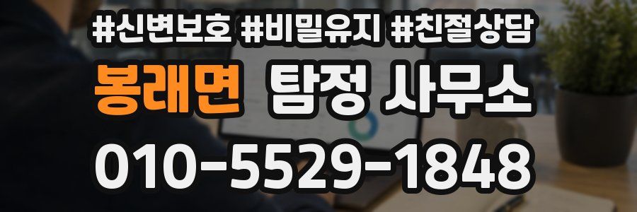봉래면 탐정 사무소