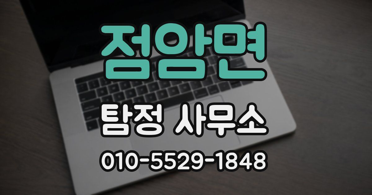 점암면 탐정 사무소