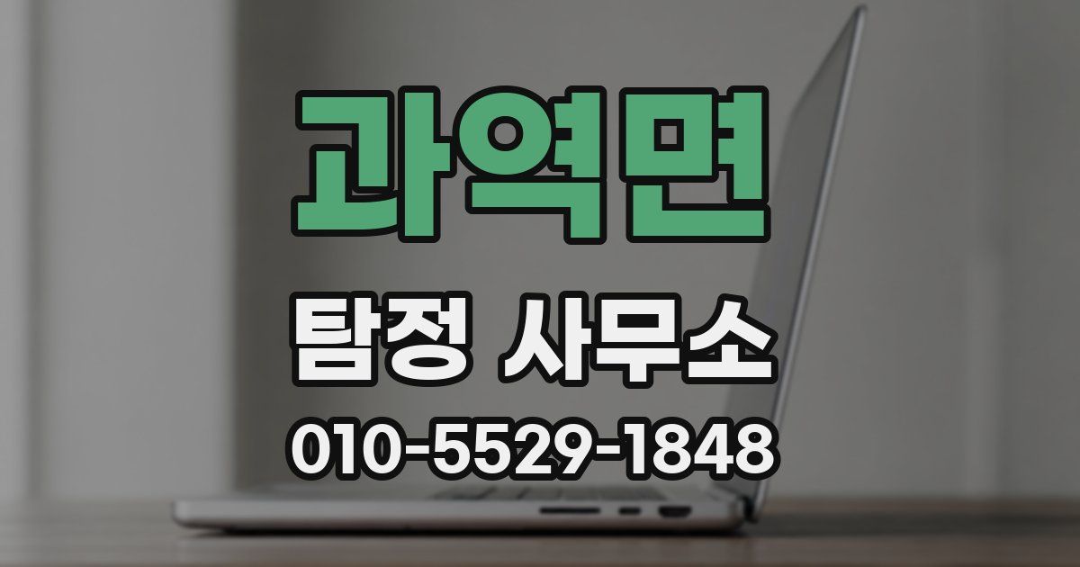 과역면 탐정 사무소