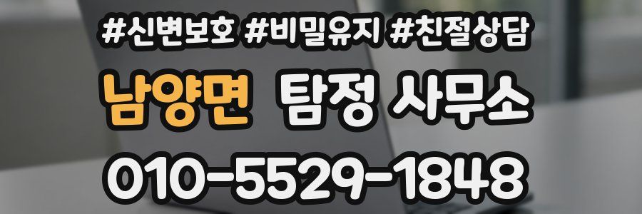 남양면 탐정 사무소