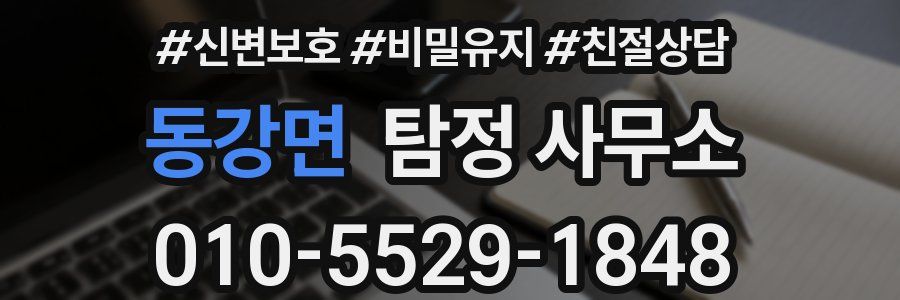 동강면 탐정 사무소
