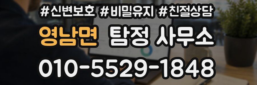 영남면 탐정 사무소