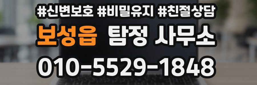 보성읍 탐정 사무소