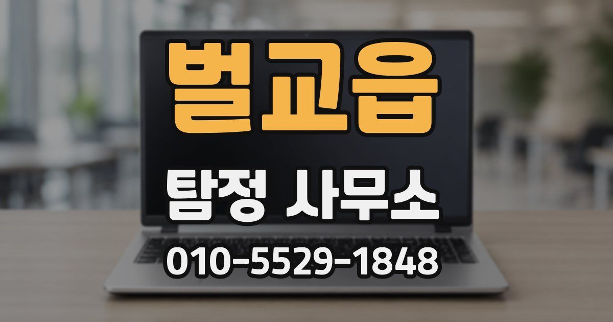 벌교읍 탐정 사무소