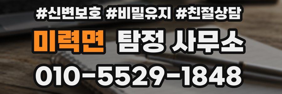 미력면 탐정 사무소
