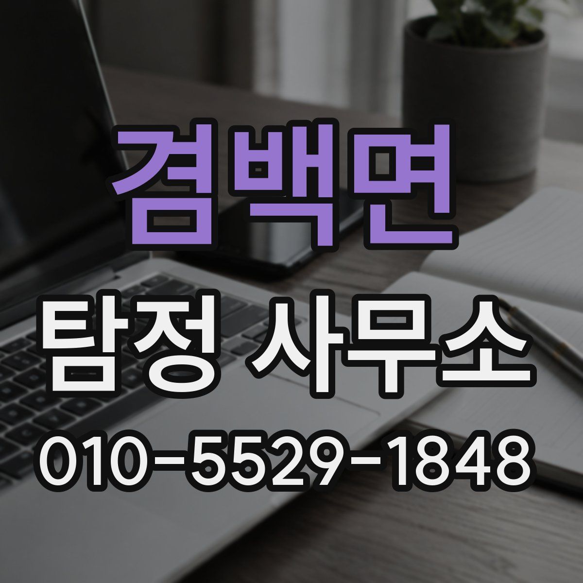 겸백면 탐정 사무소