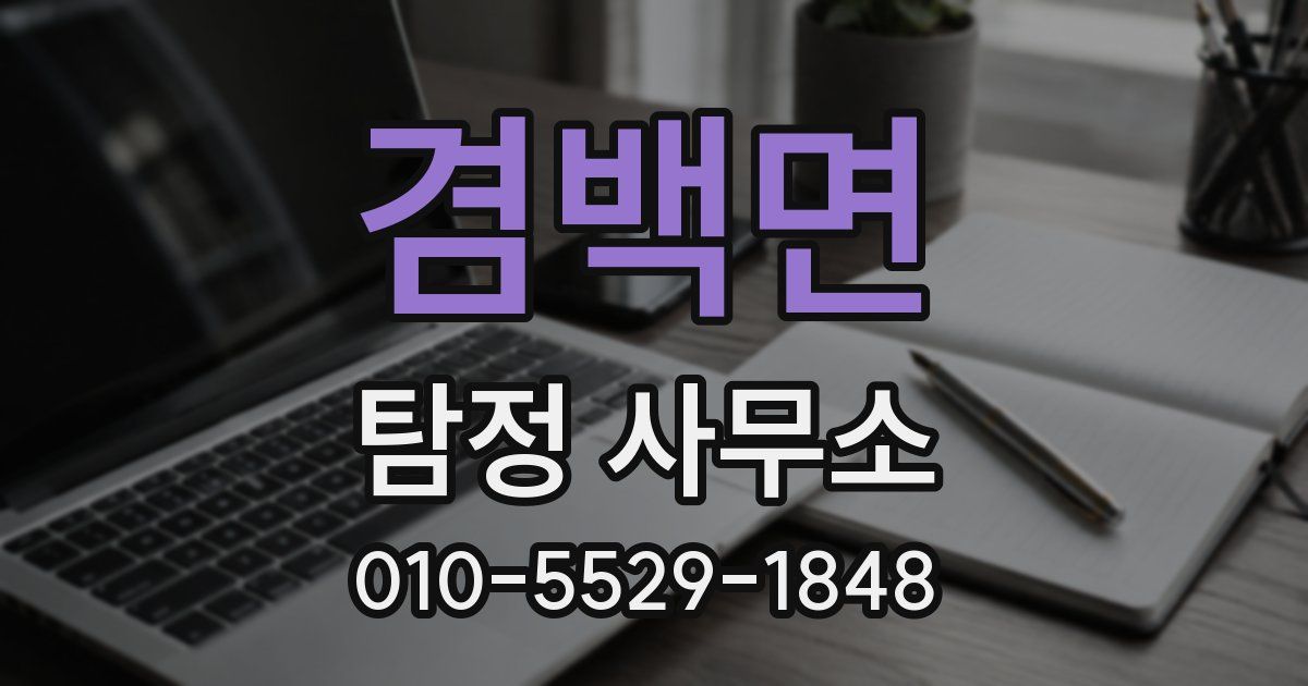 겸백면 탐정 사무소