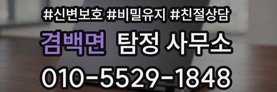 겸백면 탐정 사무소