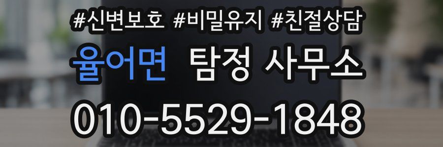 율어면 탐정 사무소